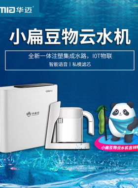 华迈 M3小扁豆智能纯水机厨房分体式智能感应100GRO反渗透水壶版