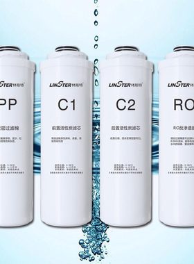 滤芯净水器林斯特活性炭