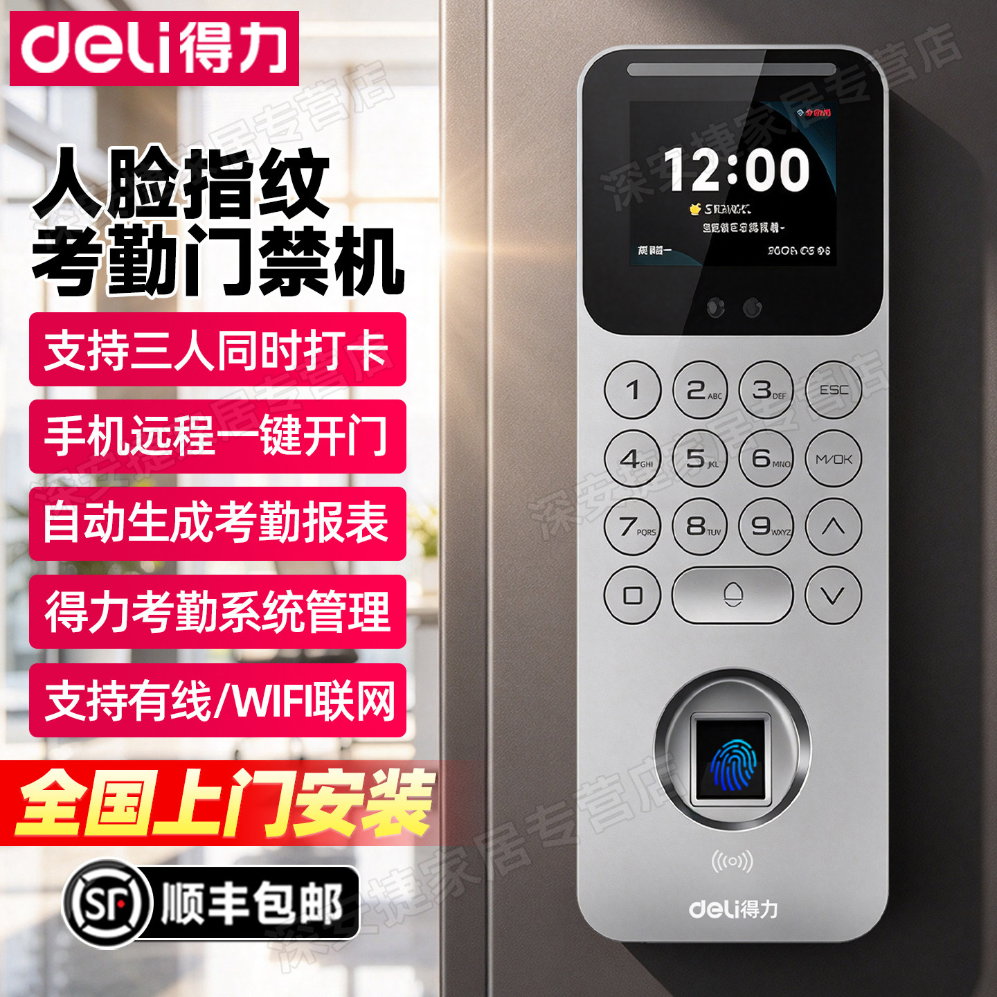 得力考勤指纹门禁系统一体机办公室双门智能密码刷卡电磁力锁套装