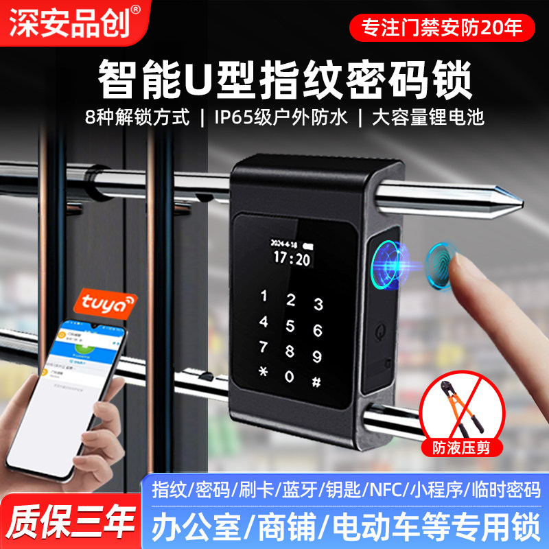 防水指纹U型锁加长玻璃门锁店铺商铺大门公司双开关智能电子密码