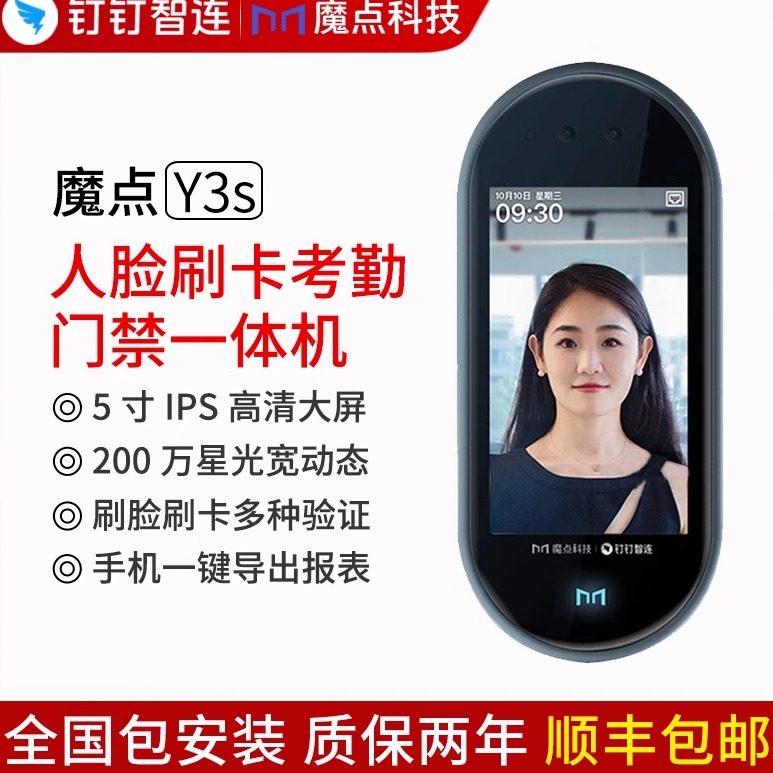 魔点Y3s门禁系统一体机钉钉智能远程刷脸考勤人脸识别门禁锁套装,电子/电工,门禁机,淘宝优惠券,粉丝福利购,淘宝优惠卷