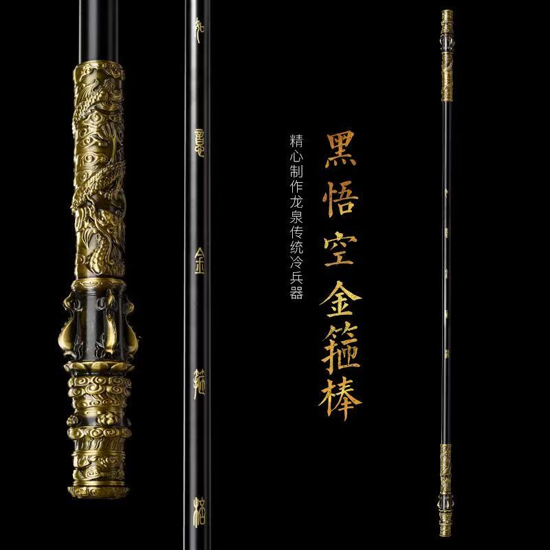 黑神话悟空如意金箍棒龙泉宝剑齐天大圣冷兵器摆件收藏礼品送礼