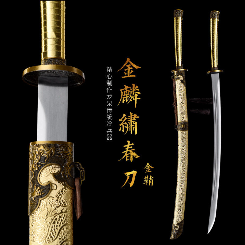 绣春刀锦衣卫清刀龙泉剑刀
