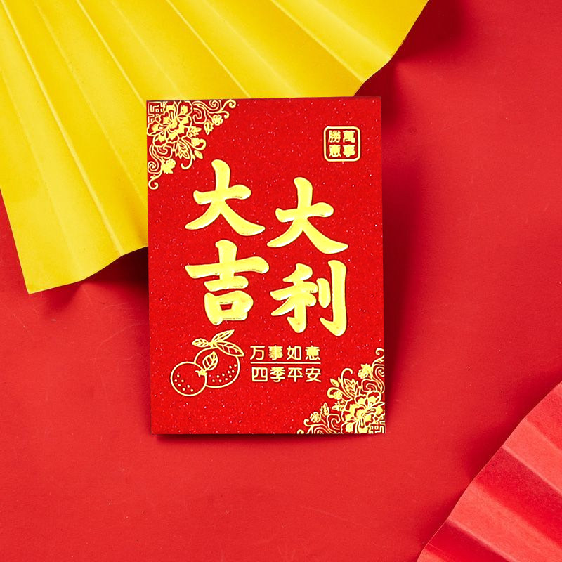 高档大吉大利利是封过年新款简约2026年红包春节通用百元中号压岁图片