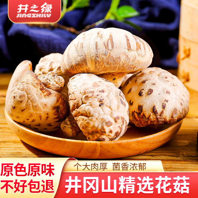 250g干香菇土特产蘑菇