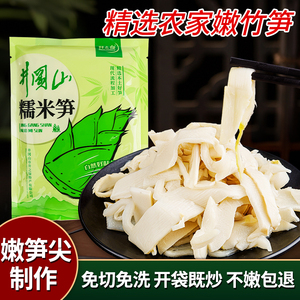 竹笋糯米笋农家自制嫩笋尖特产非干货新鲜炭烤笋丝烟笋免切免泡发