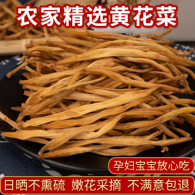 黄花菜干货500g新货采摘金针菜火锅煲汤农家自晒黄花菜土特产