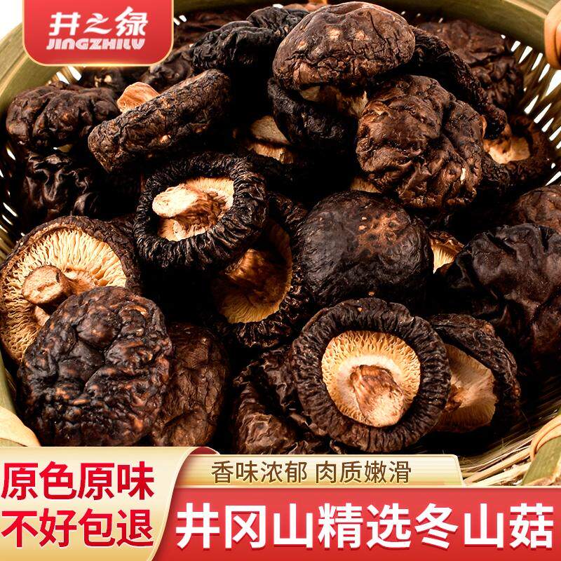 井冈山冬山菇258g香菇蘑菇菌菇山珍菌菇特产食用菌煲汤火锅食材