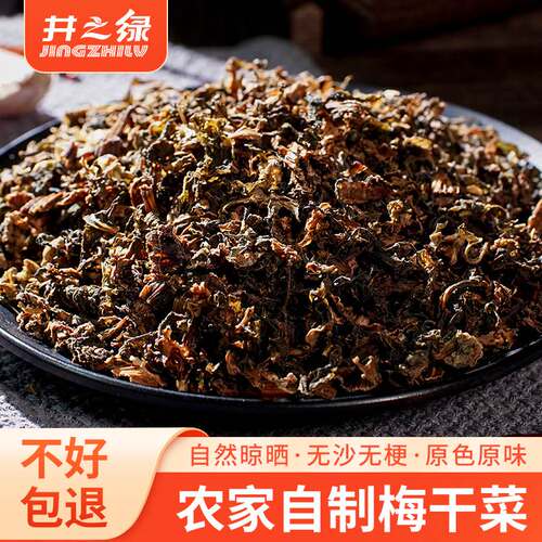 梅干菜干货500g梅菜扣肉