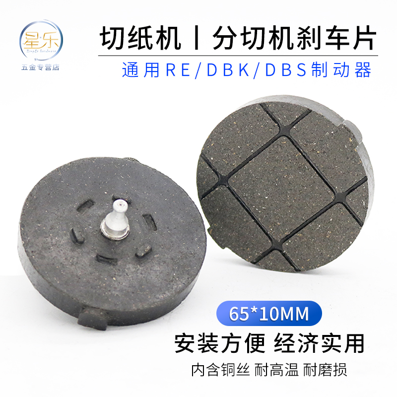 分切机DBSDBK圆形刹车片