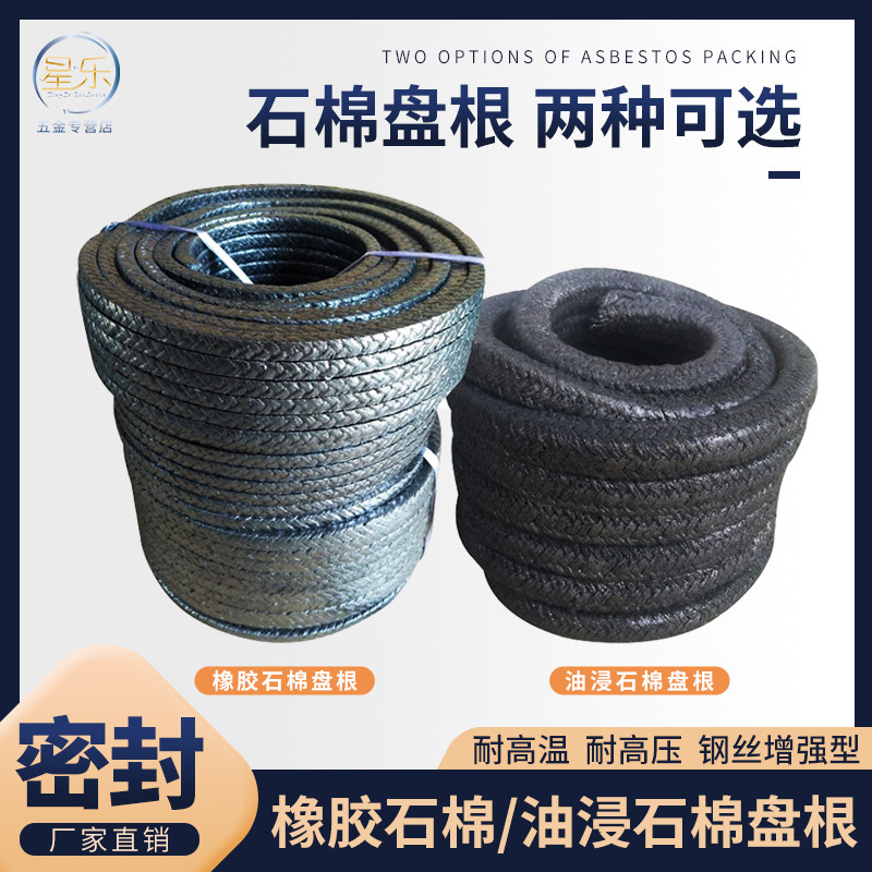 油浸石棉盘根耐高温 盘根绳垫水泵填料密封圈石棉橡胶石棉盘根