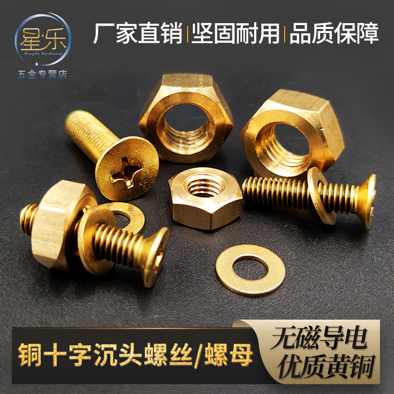 螺丝黄铜沉头机螺钉铜十字平头