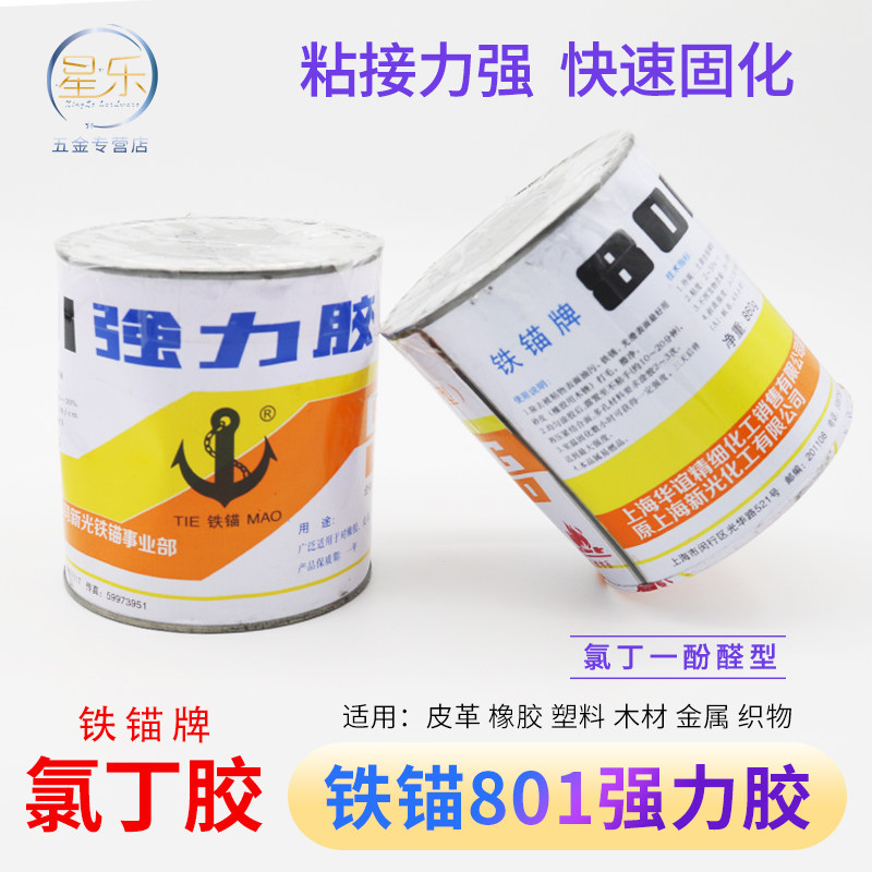铁锚801强力胶水木材金属塑料皮革橡胶铁锚牌801多用途氯丁胶860g