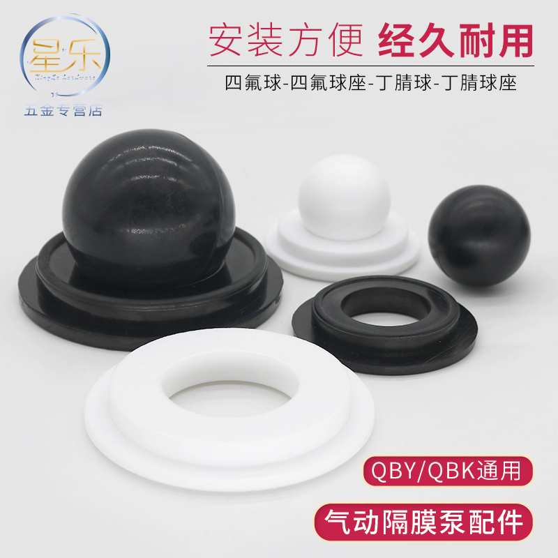 配件气动隔膜泵丁晴橡胶球座