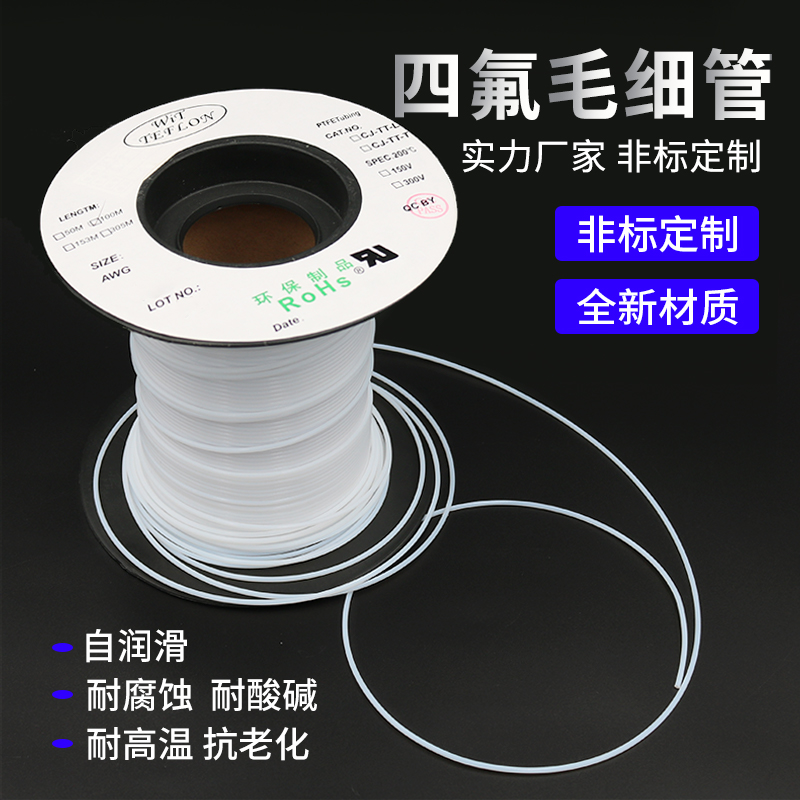 毛细管四氟毛细管硬质软管