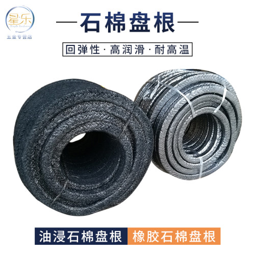 油浸石棉橡胶盘根密封圈