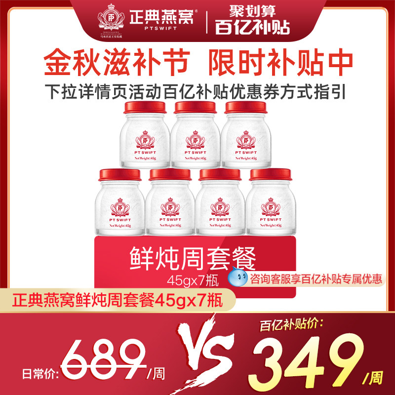 正典燕窝即食正品滋补鲜炖孕妇孕期营养马来西亚进口欧阳娜娜中秋