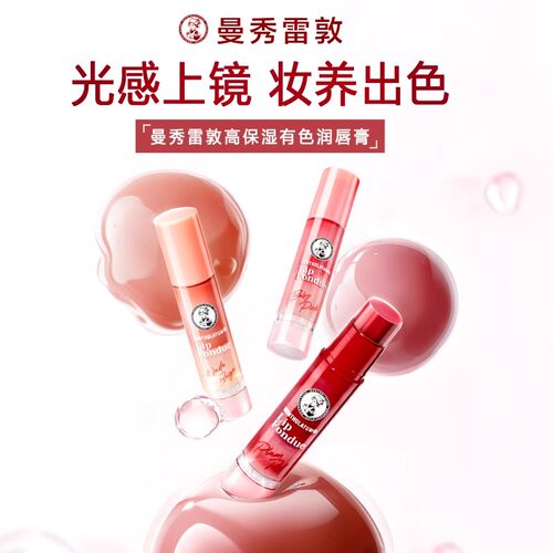 曼秀雷敦lip fondue水润淡彩光泽润唇膏水润色彩滋润保湿