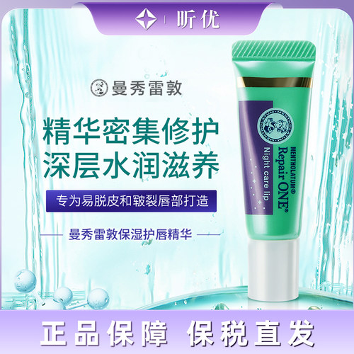 【保税】Mentholatum曼秀雷敦夜间精华密集修护润唇膏水润滋养8g