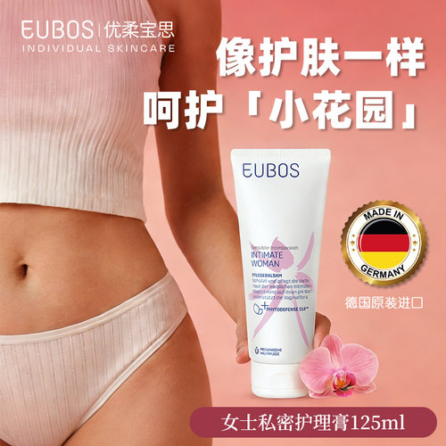 【保税】德国eubos优柔宝思女性外阴私密保湿修护乳霜私处护理膏