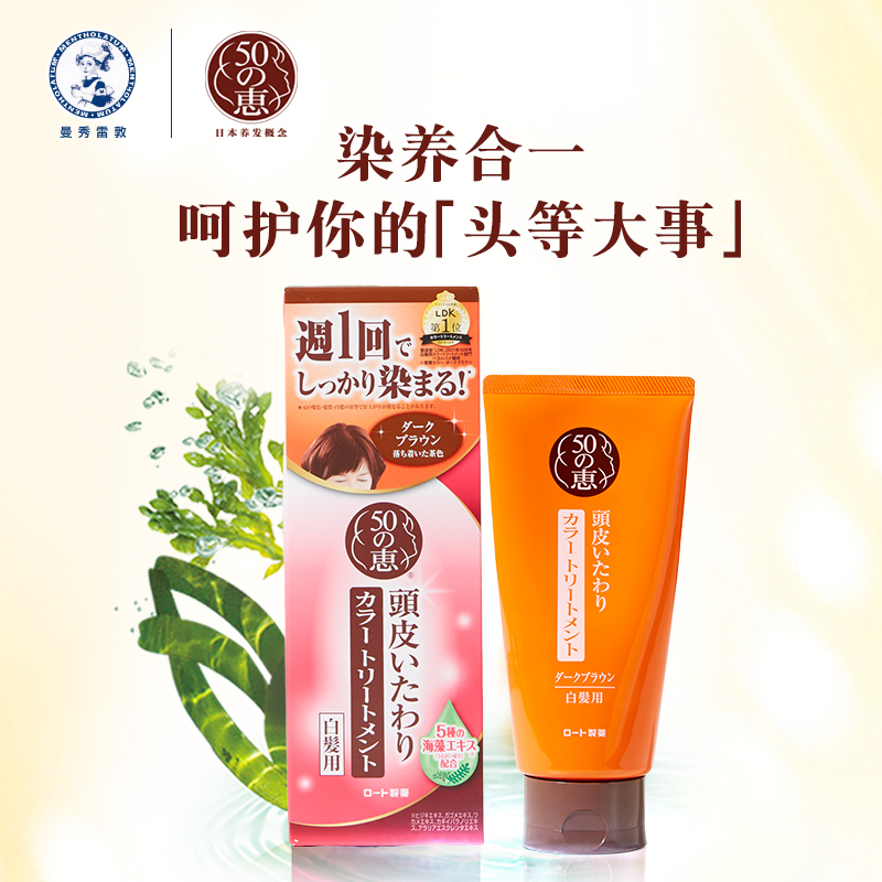 曼秀雷敦50惠天然海藻精华染发膏