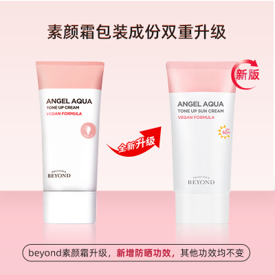 【保税直发】韩国贝妍德天使素颜防晒霜遮瑕粉底液50mlX2支=100ml