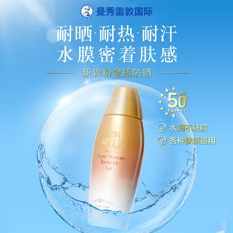 曼秀雷敦新碧金金帽高倍防晒霜隔离粉金瓶水润清透控油滋润