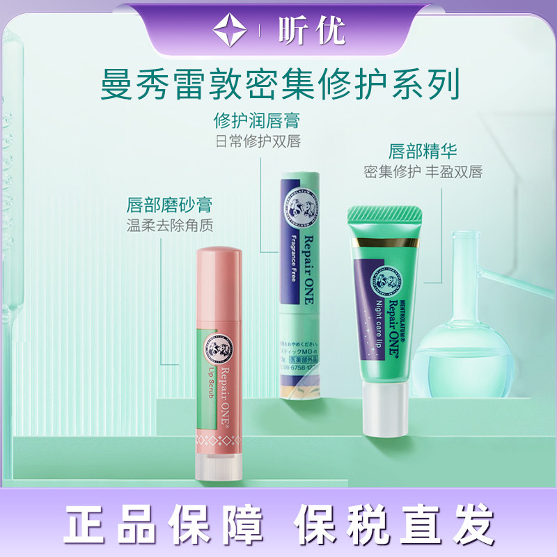 4sku Mentholatum/曼秀雷敦 滋润保湿润唇膏唇部磨砂修护去角质