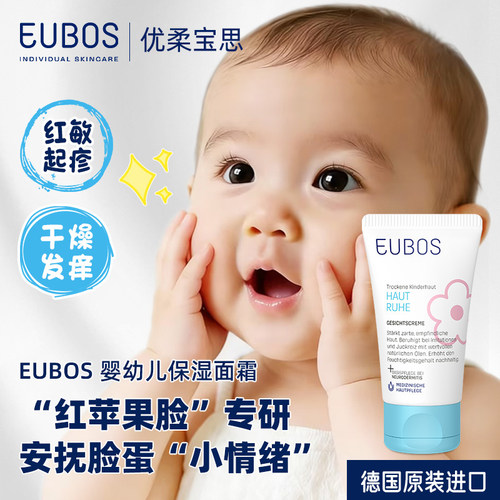 【保税】德国eubos优柔宝思婴幼儿护肤保湿乳液宝宝滋润面霜30ml