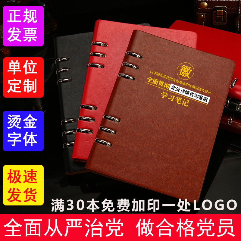 2023新款活页党员学习笔记本32K深入学习全面贯彻党的精神工作手册党建会议工作16K笔记本记事本订做LOGO-封面