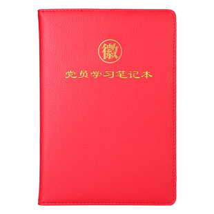 2026新版党员学习笔记本A5/32K党员红色政治生日礼盒礼物订制B5/16K党委理论中心组支委会议工作记录本可定制