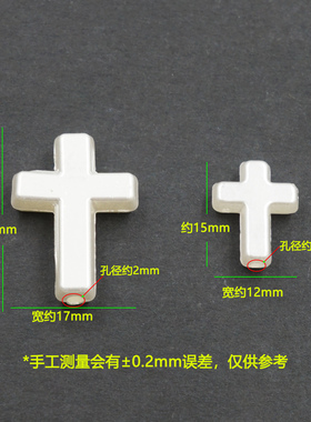 珠光白十字架穿线珠DIY配件