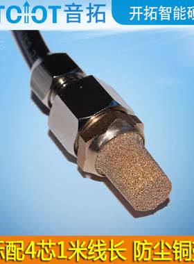 音拓防护型温湿度传感器SHT20 SHT30探头传感器I2C高精度内置