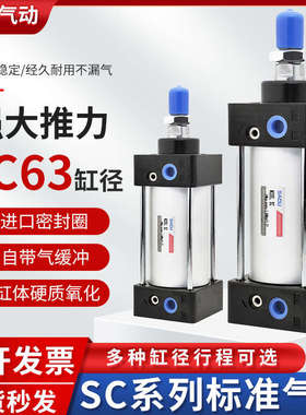 气动大推力SC标准气缸SC80*25/50/100/150/200/250/300/400/500-S
