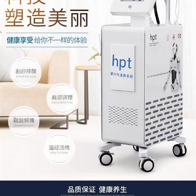 HPT智能养生仪器经络疏通刮痧按摩推背做身体美容院专用保养机器