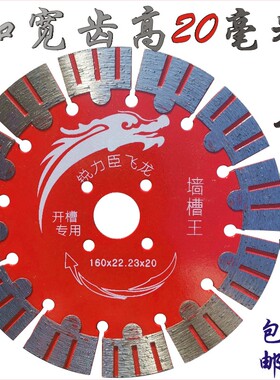 160156切割片锐力臣飞龙150墙槽机专用加宽齿开槽角磨机金刚锯片