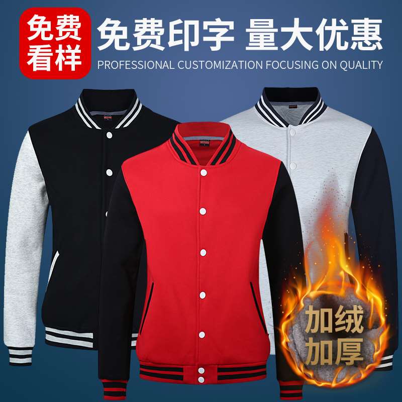 棒球服定制印logo团体班服秋冬装卫衣餐饮工作服加绒外套来图定做