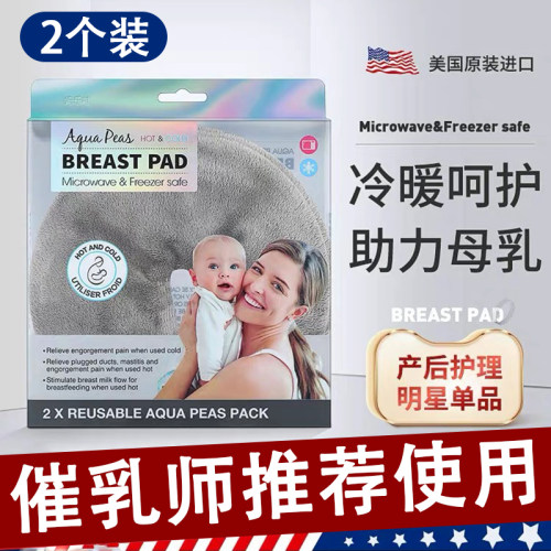 进口乳房冷热敷垫哺乳期奶神器