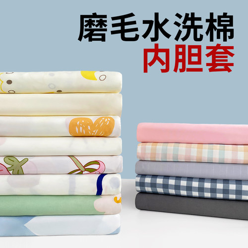 内胆套棉被非全棉保护套