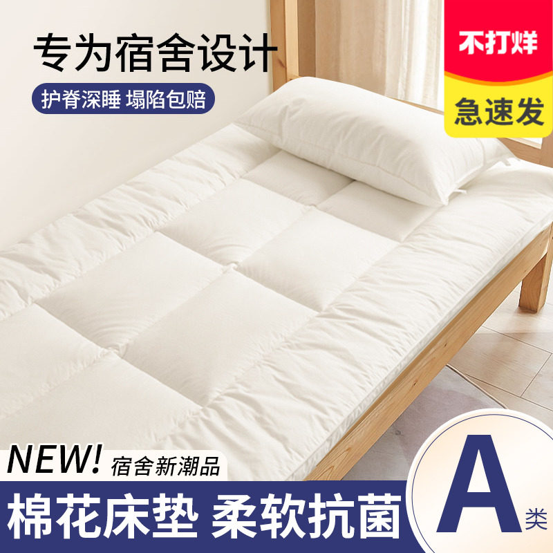 床垫宿舍学生单人床垫子软垫家用褥子专用棉花床褥打地铺垫被