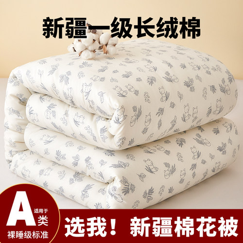 新疆一级长绒棉花被子