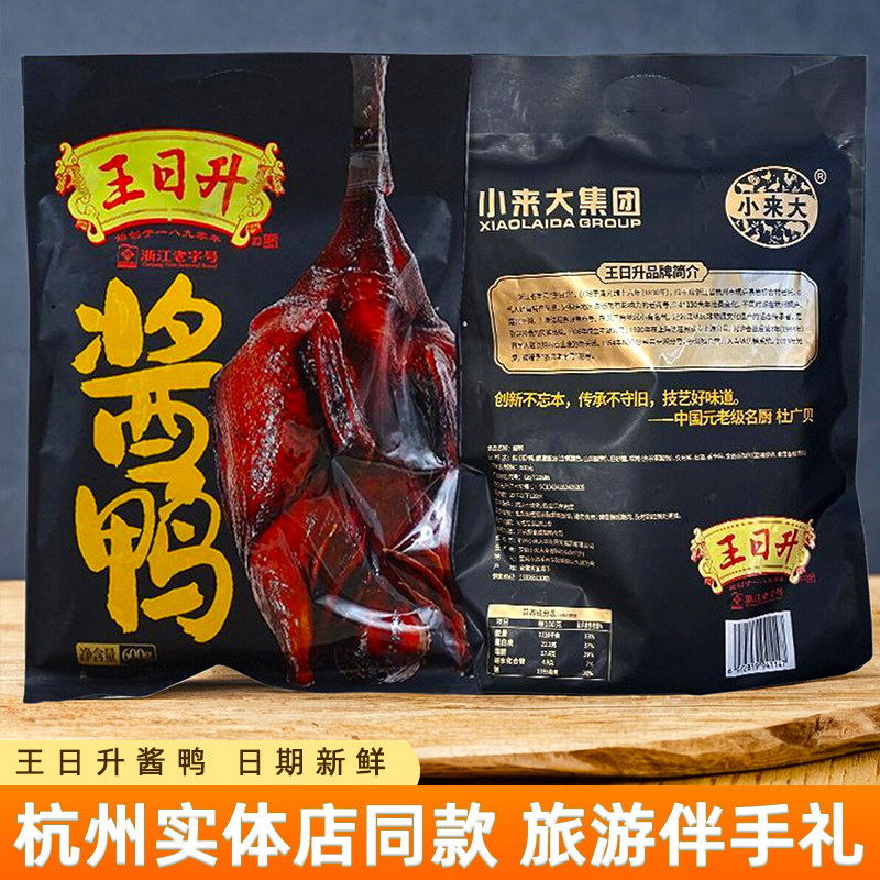 王日升酱板鸭600g袋装卤味零食