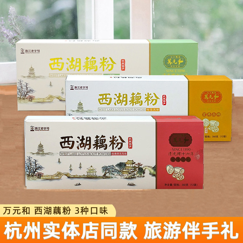 小袋装早餐万元和小袋装西湖藕粉