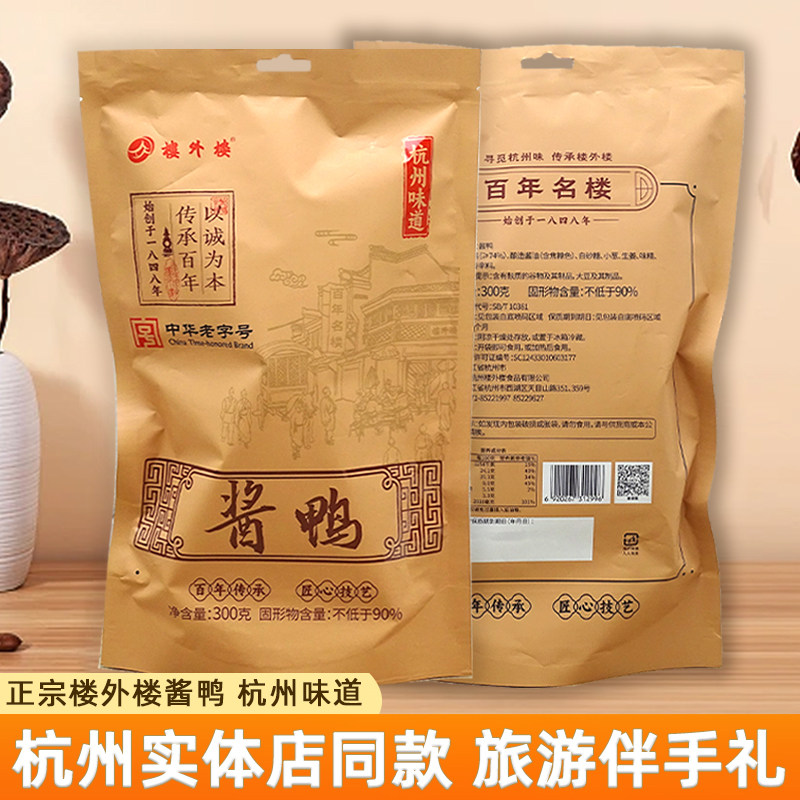 楼外楼杭州特产老字号熟食小吃