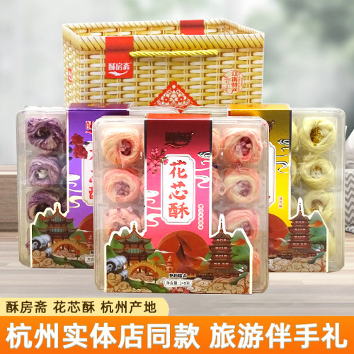 杭州特产酥房斋花芯酥桂花樱花味