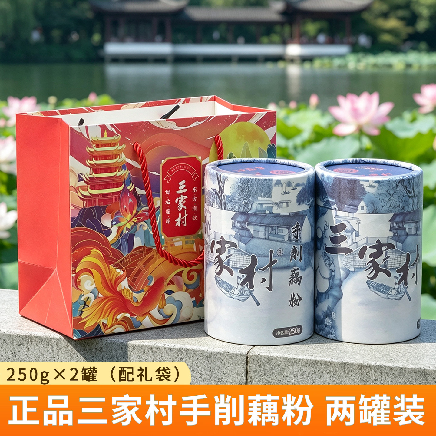 正宗三家村手削藕粉无糖原味罐装