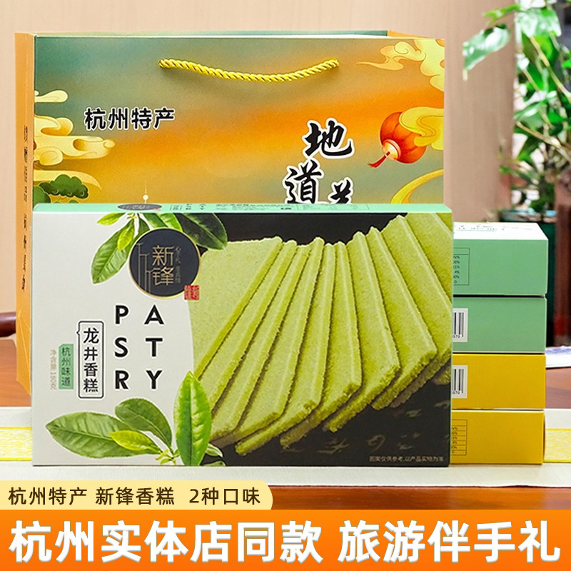 杭州特产糕点新锋桂花龙井香糕小吃点心零食礼品伴手礼浙江土特产