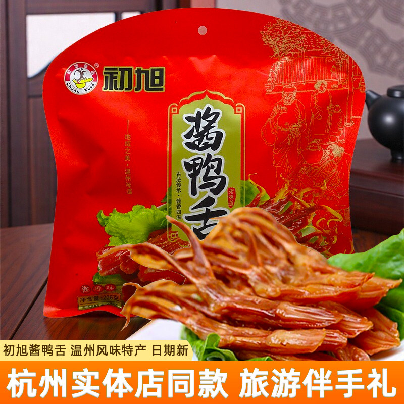 初旭酱鸭舌温州特产小吃零食228g/240g休闲开袋即食休闲零食小吃