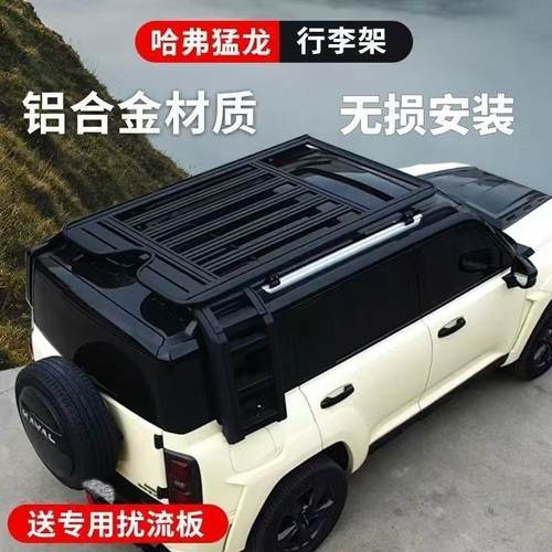 哈弗猛龙车顶铝合金行李架平台车顶框爬梯侧帐机甲网书包车顶架