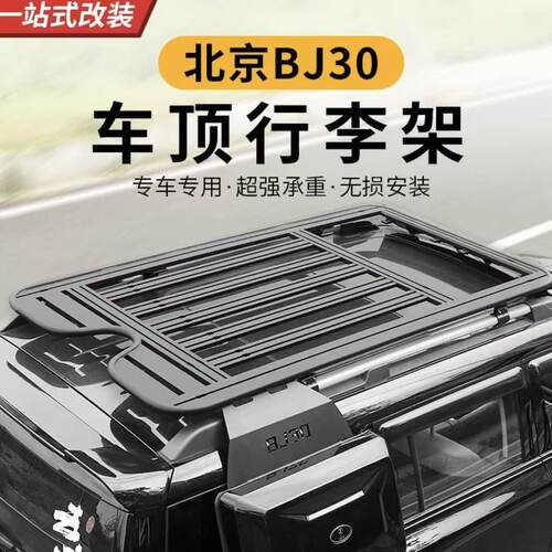 北京BJ30车顶架铝合金行李架车顶框爬梯侧帐机甲网书包原厂件改装